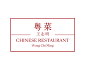Chinese Restaurant Wong Chi Ming
